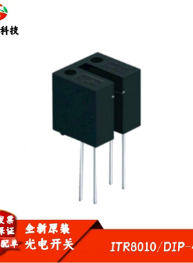 ITR8010 感应距离2.1mm 光电开关 红外线对射式光电传感器 全新