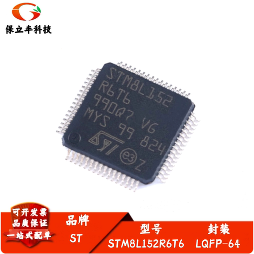 STM8L152R6T6 LQFP-64 16MHz/32KB闪存/8位微控制器-MCU 全新进口