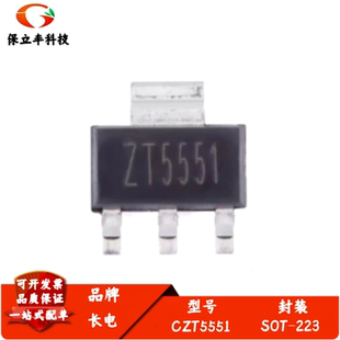 原装正品CZT5551 SOT-223 160V 600mA NPN晶体管三极管（5只）