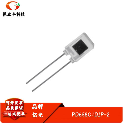 PD638C 940nm 硅PIN光电二极管光敏侧面红外线接收管 亿光原装