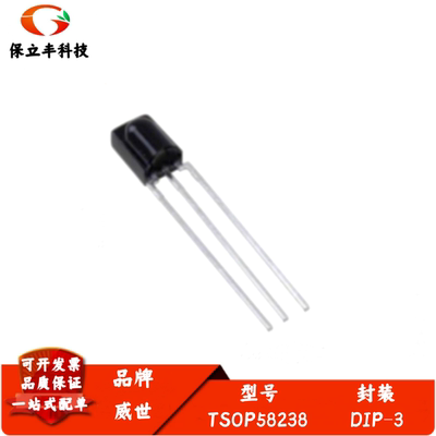 TSOP58238 38KHz DIP-3 VISHAY威世红外接收头遥控接收器