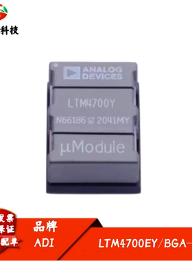 全新进口 LTM4700EY 丝印LTM4700Y μModule 稳压器芯片 BGA-330