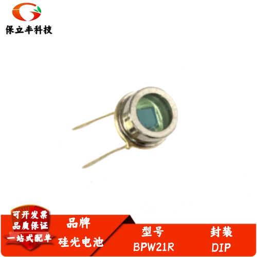 BPW21R 光伏探测器 硅光电池 波长565nm 视角100° 进口晶圆 全新