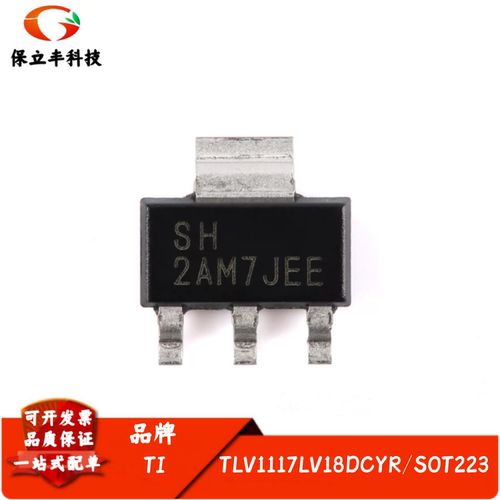 原装正品 TLV1117LV18DCYR SOT-223-4 1.8V 1A 低压降稳压器芯片