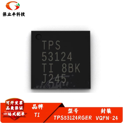 全新进口 TPS53124RGER 丝印TPS53124 降压控制器IC 封装VQFN-24