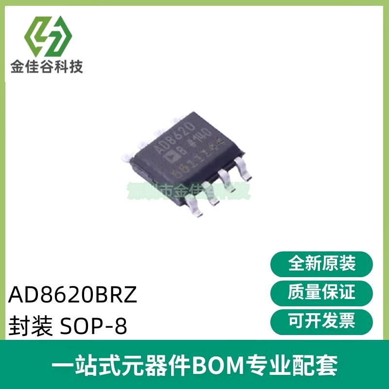 全新原装AD8620BRZ AD8620B AD8620BR AD8620 SOP-8 精密放大器 电子元器件市场 芯片 原图主图