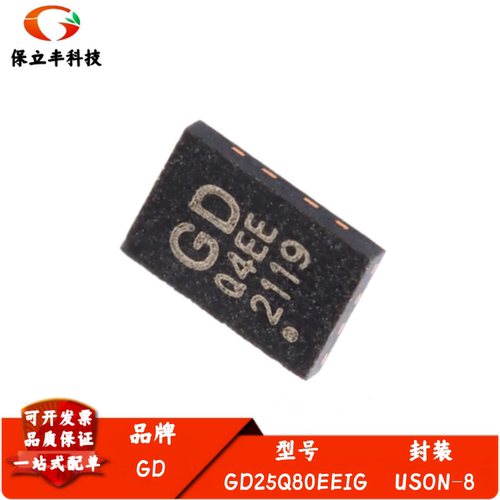 GD25Q80EEIG 封装USON-8 8M-bit 串行闪存芯片 IC元件 全新进口