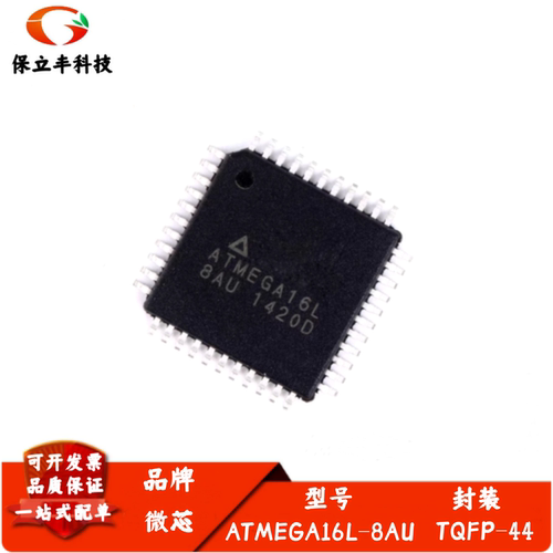 全新进口 ATMEGA16L-8AU 芯片 8位16K闪存微控器IC 封装TQFP-44