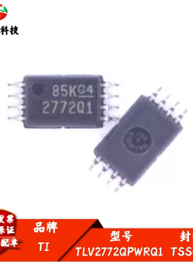 全新进口 TLV2772QPWRQ1 TSSOP8 印字2772Q1 双路通用放大器