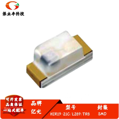 亿光 HIR19-21C/L289/TR8 红外线发射管 贴片红外发射管
