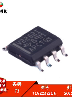 全新进口 TLV2252IDR 丝印V2252I 双通道 运算放大器芯片 SOIC-8