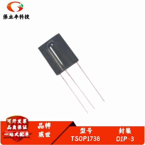 TSOP1738 红外接收器模块的远程控制系统 封装DIP3 全新进口