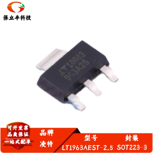 全新原装 LT1963AEST-2.5 丝印963A25 LDO 稳压器 封装SOT-223-3