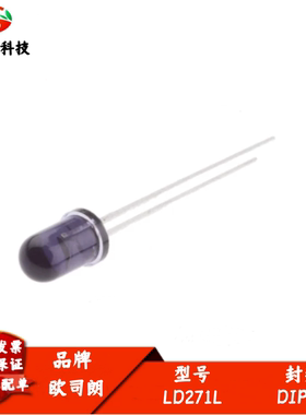 LD271L 红外发射二极管 5mm 波长950nm 红外LED 半角±25° 全新