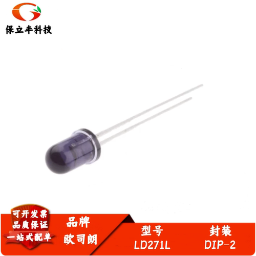 LD271L 红外发射二极管 5mm 波长950nm 红外LED 半角±25° 全新