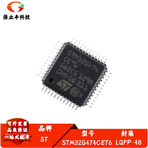 全新进口 STM32G474CET6 LQFP-48 ARM Cortex-M4 32位微控制器MCU