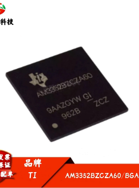 AM3352BZCZA60 封装SPBGA-N324 ARM Cortex-A8 微处理器32位 进口