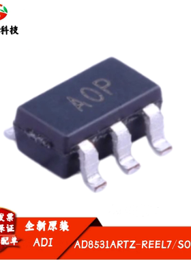 全新进口 AD8531ARTZ-REEL7 丝印A0P 单电源运算放大器 SOT-23-5