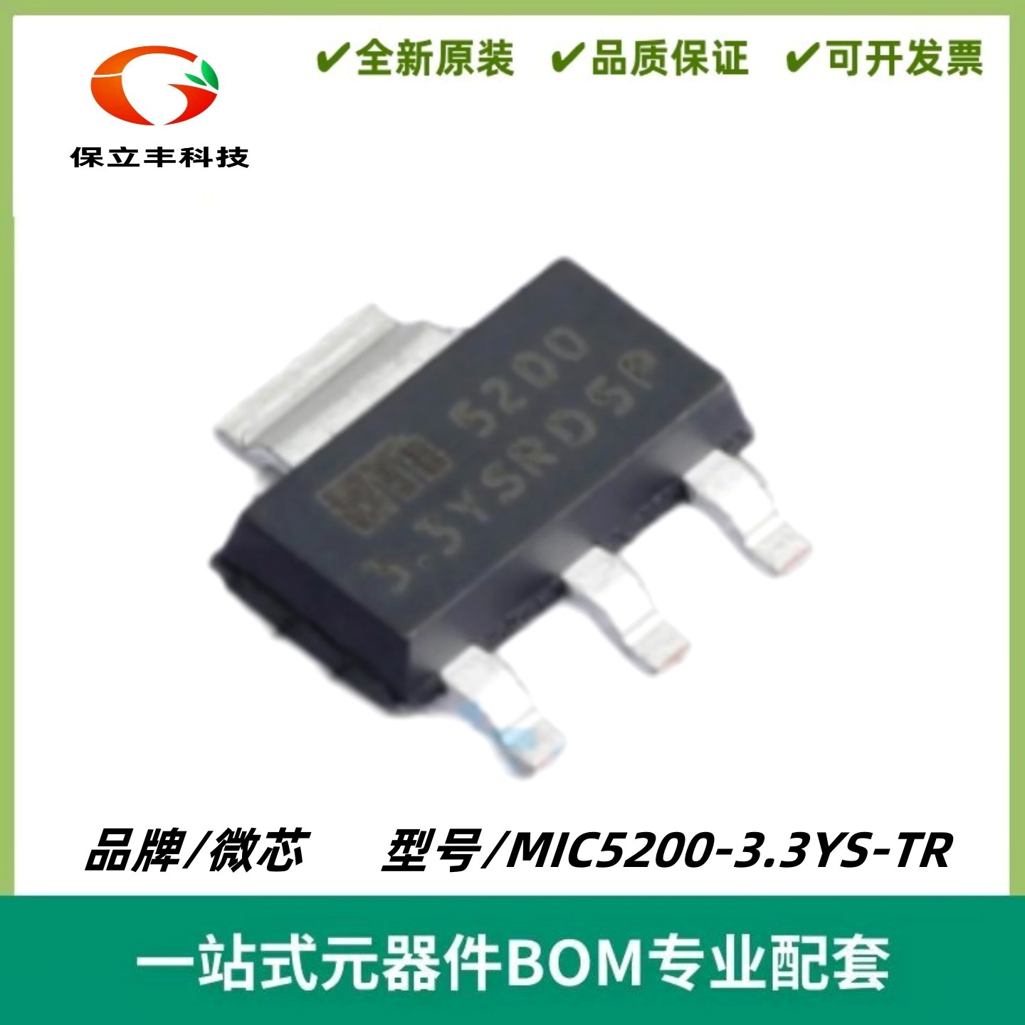 MIC5200-3.3YS-TR 线性稳压器(LDO) 封装SOT-223-3 质量保证