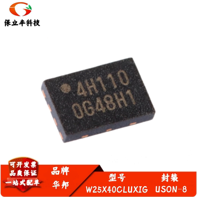 全新进口 W25X40CLUXIG 封装USON-8 2.5/3/3.3V 4M-bit 串行闪存