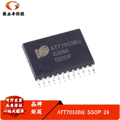 ATT7053BU 封装SSOP-24 电能计量芯片 全新进口电子元器件