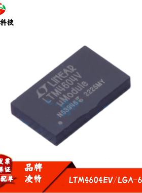 全新进口 LTM4604EV 丝印LTM4604V 降压uModule调节器 封装LGA-66