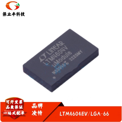 全新进口 LTM4604EV 丝印LTM4604V 降压uModule调节器 封装LGA-66