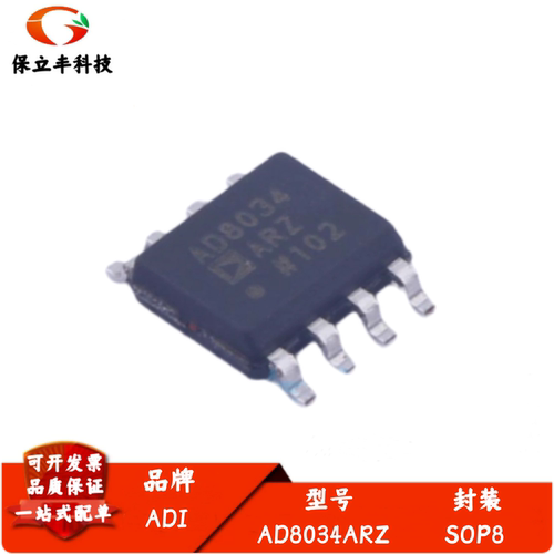 全新进口 AD8034ARZ-REEL7 低成本80MHzFastFET™运算放大器 SOP8