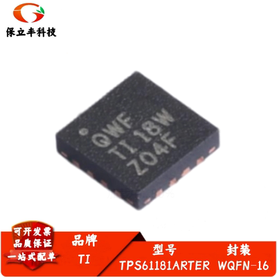全新进口 TPS61181ARTER 丝印QWF LED驱动器IC芯片 封装WQFN-16