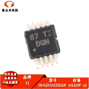 全新进口 INA203AIDGSR 丝印BQN 电流感应放大器芯片 封装VSSOP10