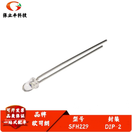 SFH229 硅PIN光电二极管 3mm 光敏接收管 380nm-1100nm 全新进口