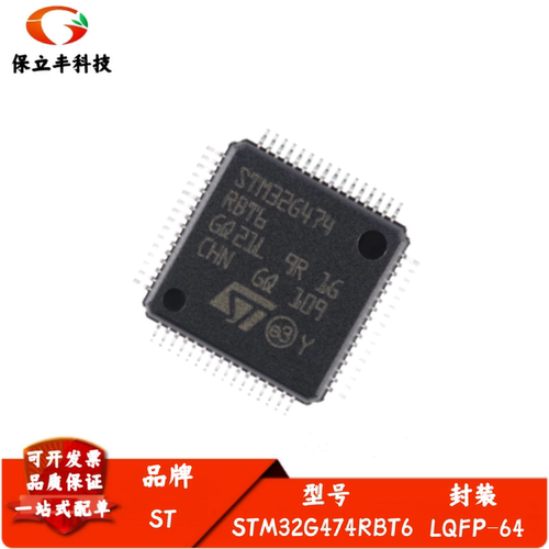 全新进口 STM32G474RBT6 LQFP-64 ARM Cortex-M4 32位微控制器MCU