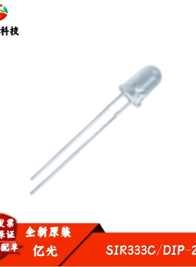 5mm红外线发射管 SIR333C 波长 875nm 视角 20° 度 全新进口
