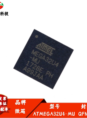 全新进口 ATMEGA32U4-MU 封装QFN-44 8位 微控制器IC 芯片 16MHZ