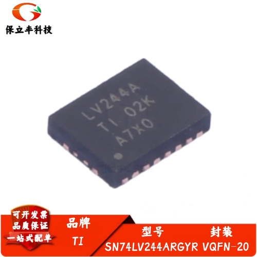 全新进口 SN74LV244ARGYR 丝印LV244A 三态输出缓冲器IC VQFN-20