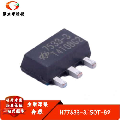 全新进口 HT7533-3 丝印7533-3 线性稳压器IC芯片 封装SOT-89
