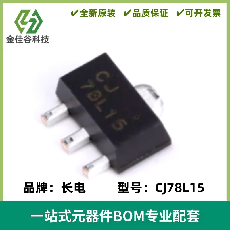 原装正品 cj78l15 3% sot-89 0.1a/15v/0.5w线性稳压电路芯片 5只