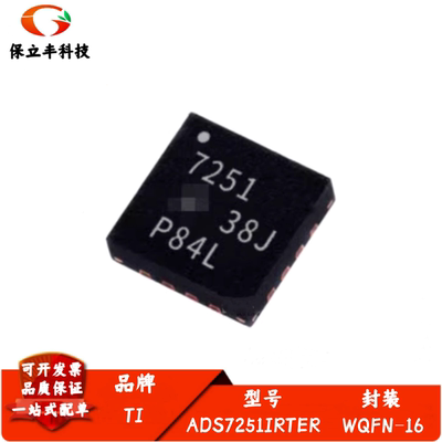 全新进口 ADS7251IRTER 丝印7251 封装WQFN16 ADC模数转换器芯片