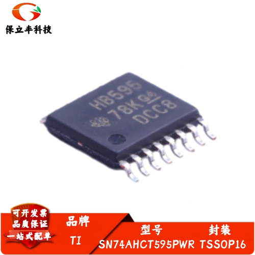 SN74AHCT595PWR 丝印HB595 三态输出8位移位寄存器 封装TSSOP-16