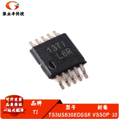 全新进口 TS3USB30EDGSR 丝印L6R 多路复用开关芯片 封装VSSOP-10