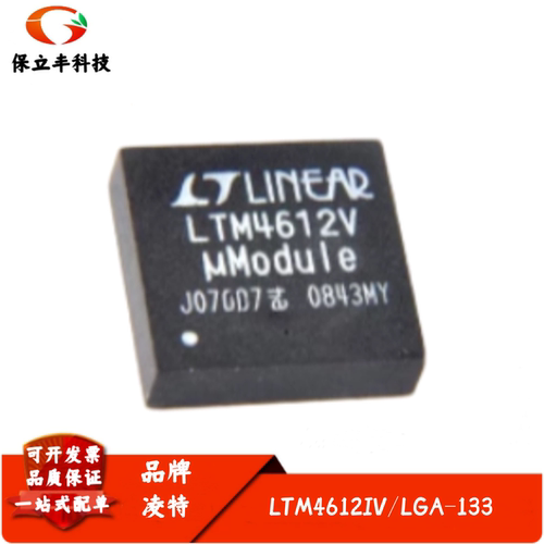 全新进口 LTM4612IV 丝印LTM4612V DC/DC μModule 稳压器 LGA133
