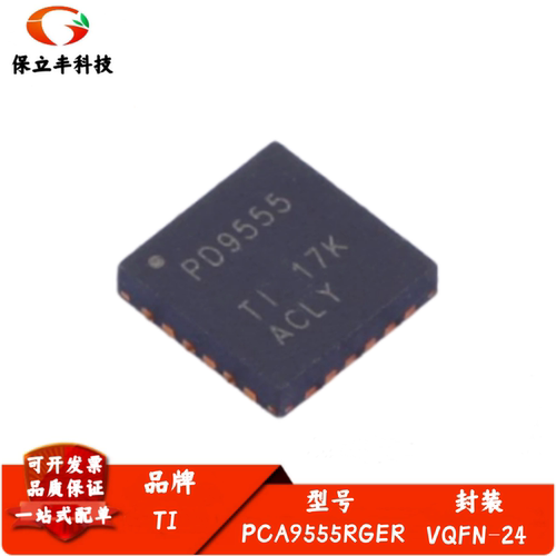 全新进口 PCA9555RGER 丝印PD9555 I/O扩展器IC芯片 封装VQFN-24