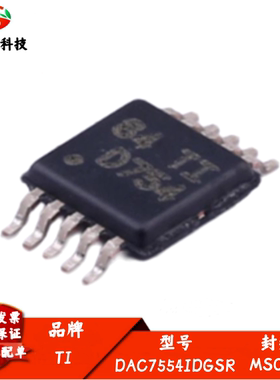 全新进口 DAC7554IDGSR 丝印D754 数模转换芯片ADC 封装MSOP-10