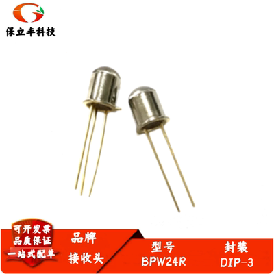 BPW24R 4.7MM硅PIN光电二极管 900nm TO-18 ±12° 密封 金属外壳
