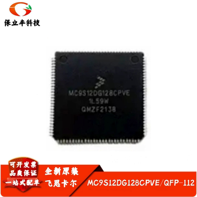 全新进口 MC9S12DG128CPVE 汽车电脑板CPU 封装QFP112 电子元器件