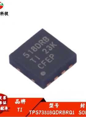 全新进口 TPS73518QDRBRQ1 丝印518DRB 低压降线性稳压器IC SON-8