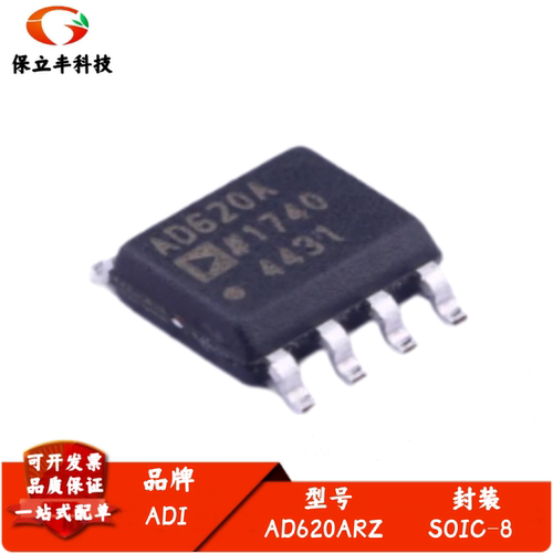 全新进口 AD620ARZ 丝印AD620A 低功耗仪表放大器芯片 封装SOIC-8