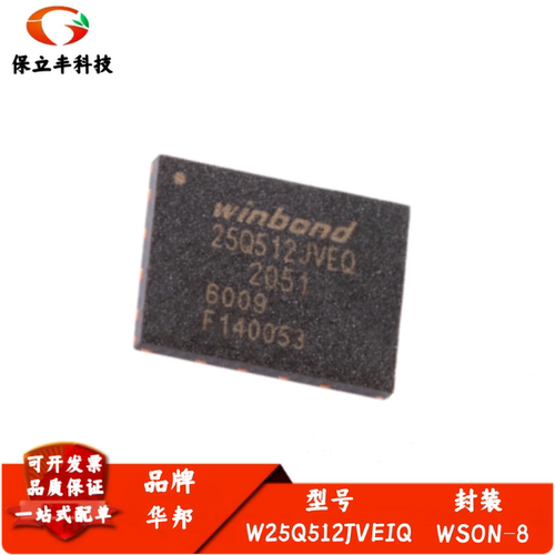 全新进口 W25Q512JVEIQ 封装WSON-8 3V 512M-bit串行闪存IC芯片