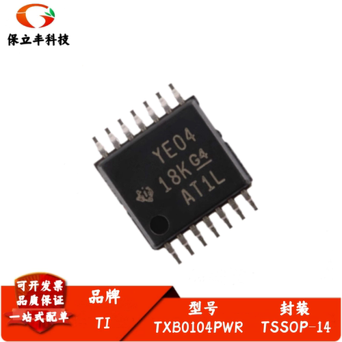 全新进口 TXB0104PWR 丝印YE04 双向电压电平转换器 封装TSSOP-14