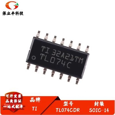 全新进口 TL074CDR 丝印TL074C 四通道JFET输入运算放大器 SOIC14